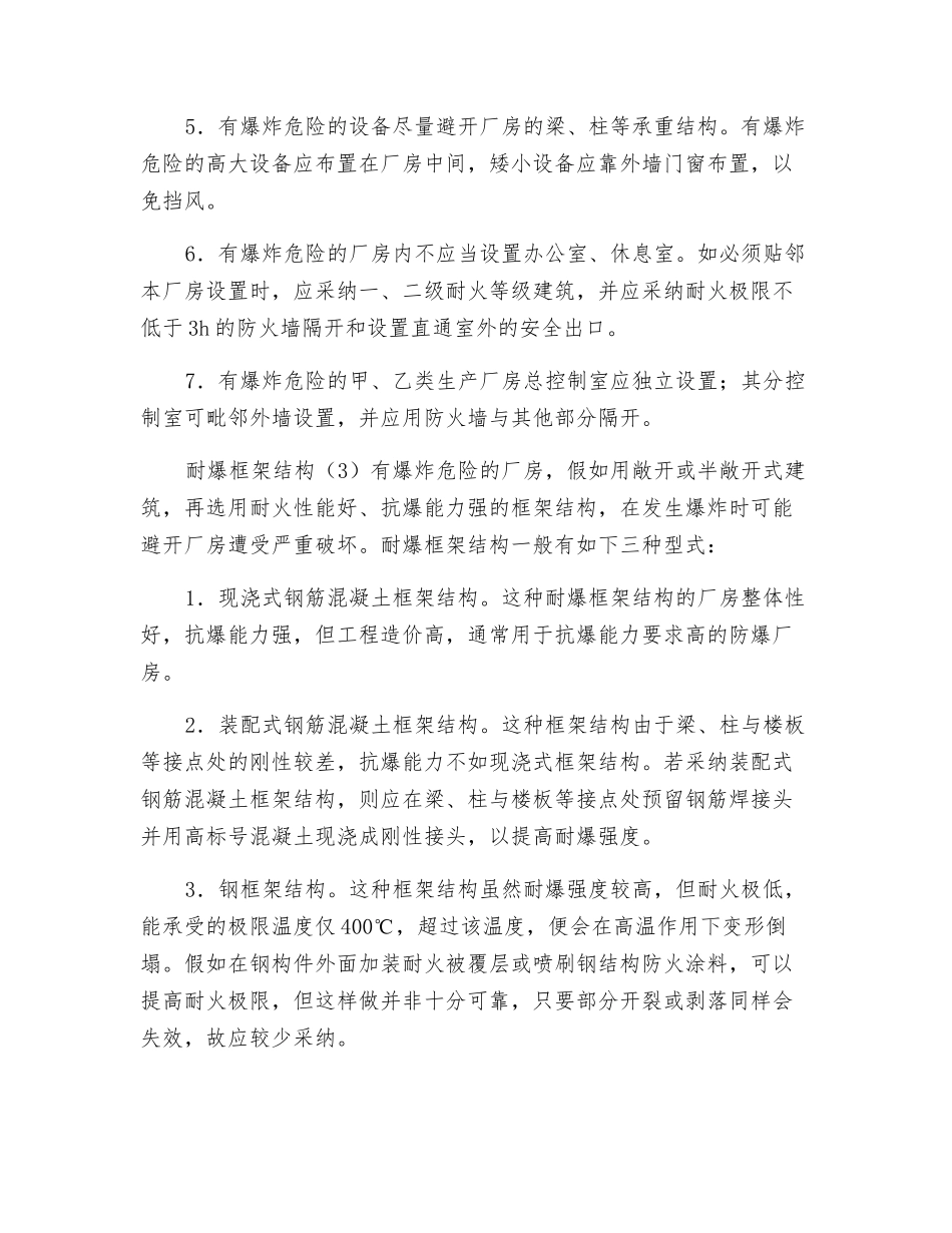 防爆设计审核要点在有爆炸危险厂房的应用_第2页