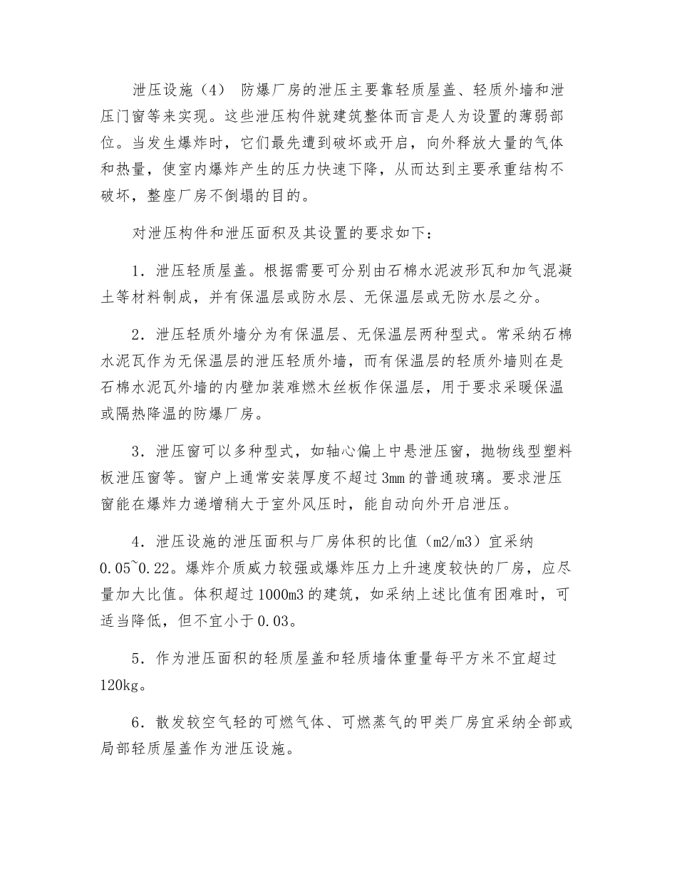 防爆设计审核要点在有爆炸危险厂房的应用_第3页
