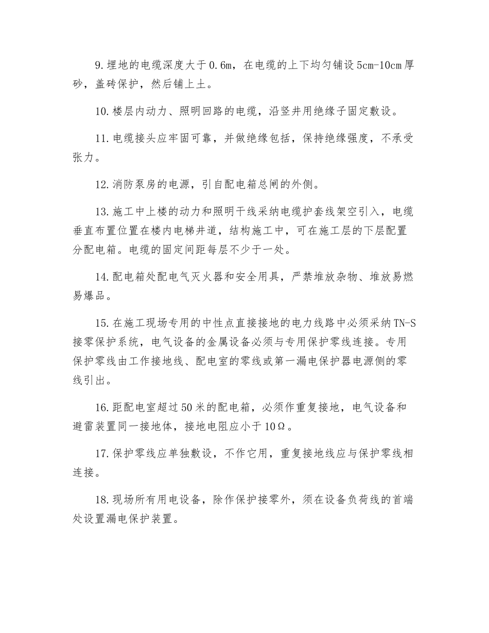 防电击安全措施_第3页