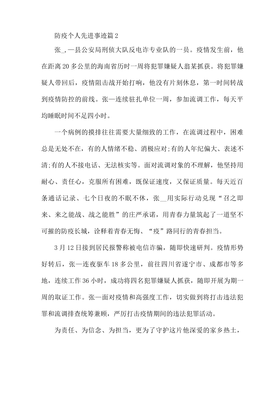 防疫个人先进事迹_第2页