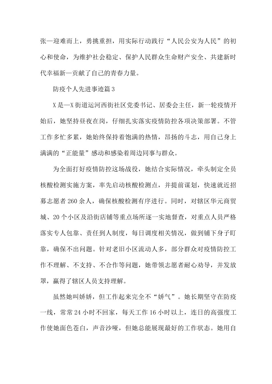 防疫个人先进事迹_第3页
