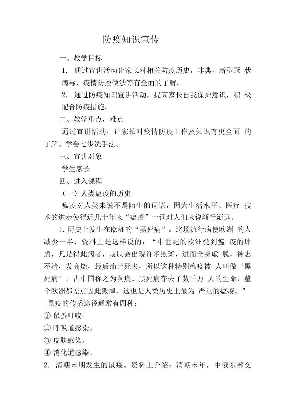 防疫宣传教案_第1页