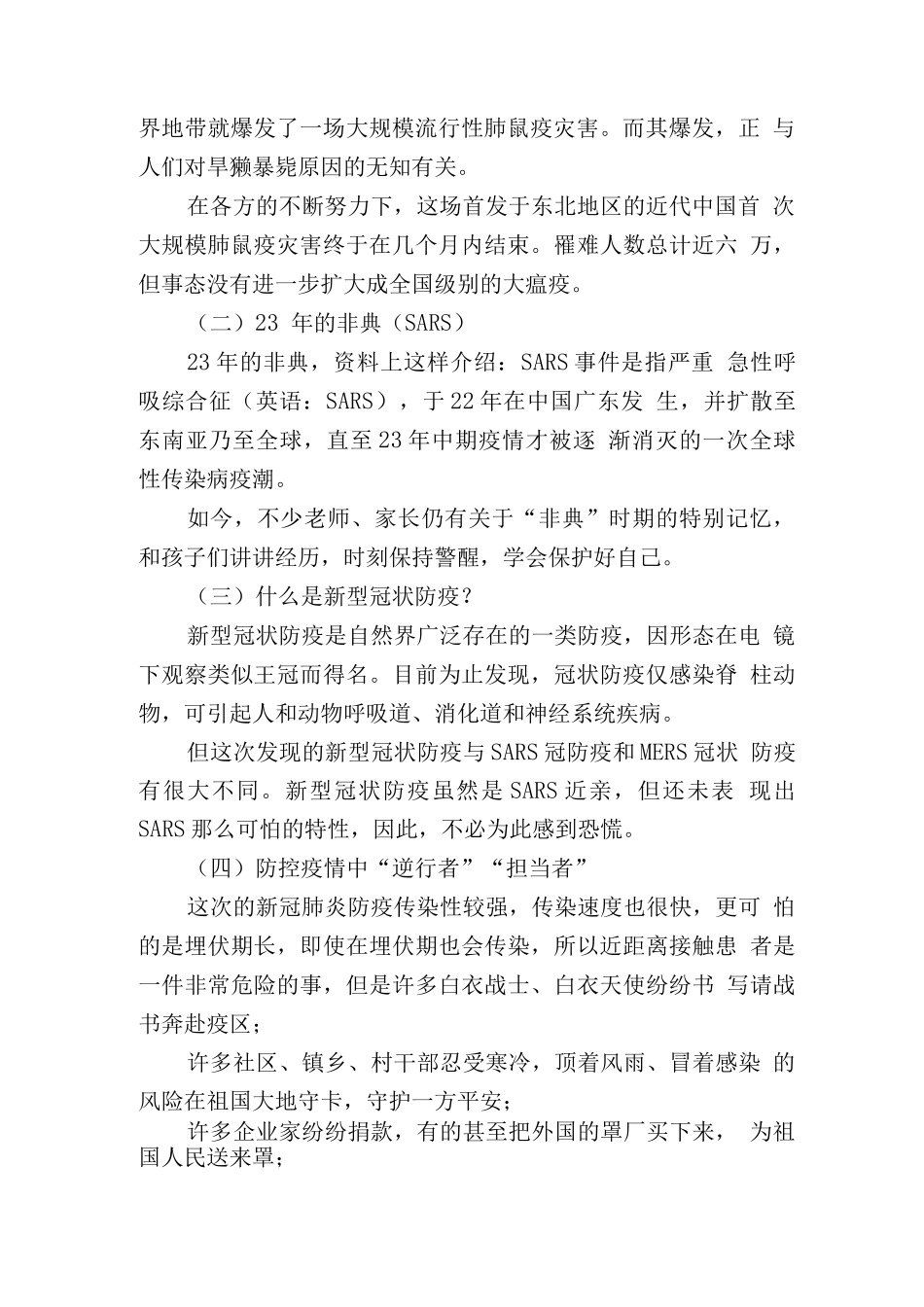 防疫宣传教案_第2页