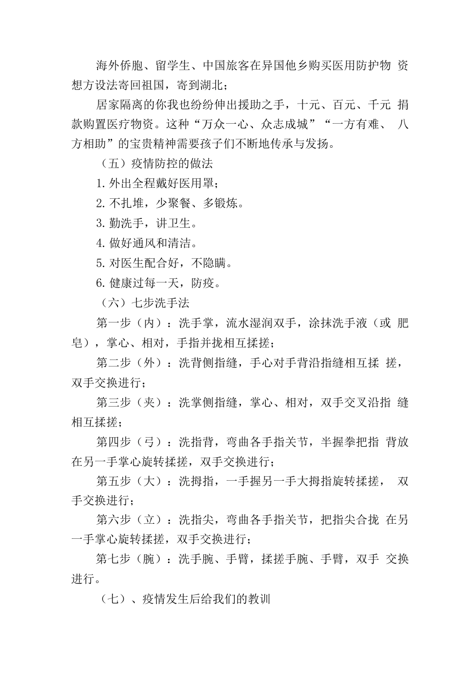 防疫宣传教案_第3页