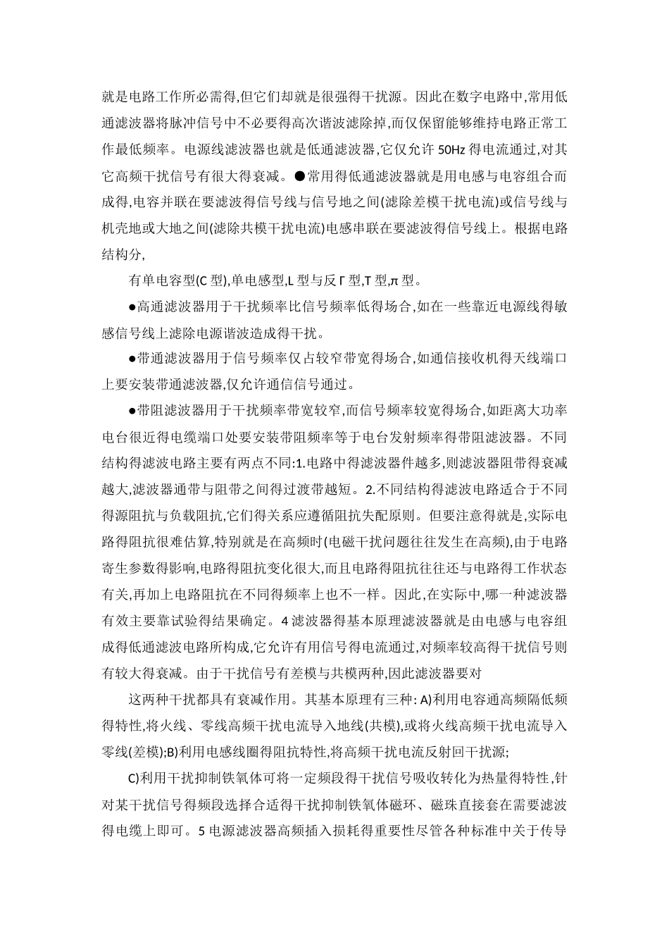 防电磁干扰的重要措施_第2页