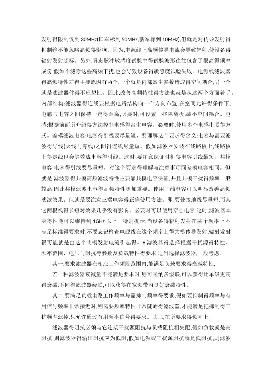 防电磁干扰的重要措施_第3页