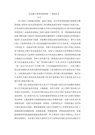 防电磁干扰的重要措施