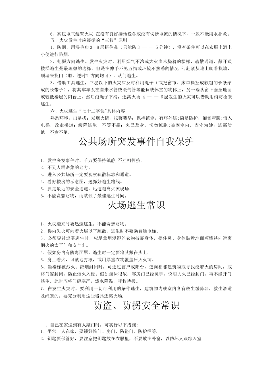 防电安全常识_第2页