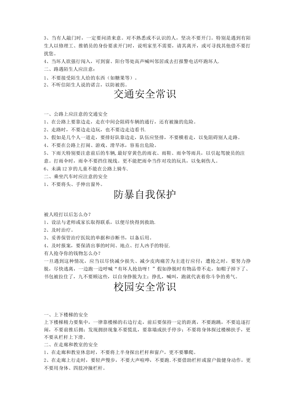 防电安全常识_第3页