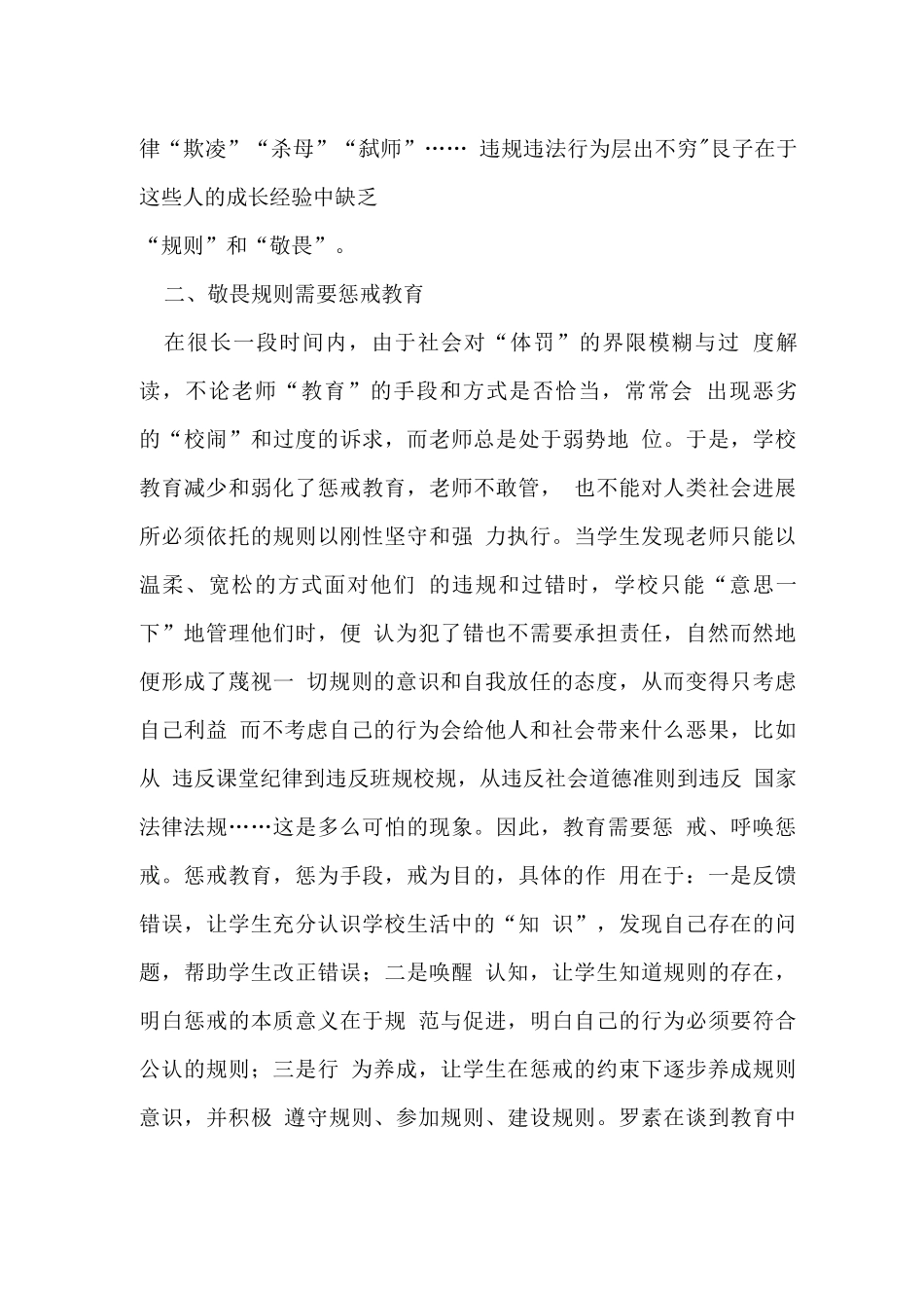 防疫惩戒教育的重要性探讨_第2页