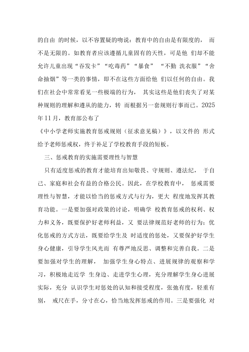 防疫惩戒教育的重要性探讨_第3页