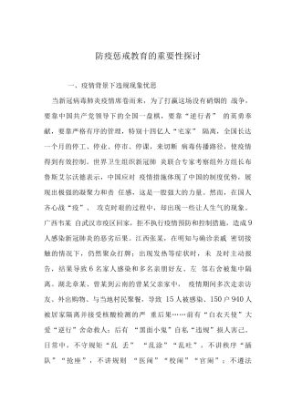防疫惩戒教育的重要性探讨