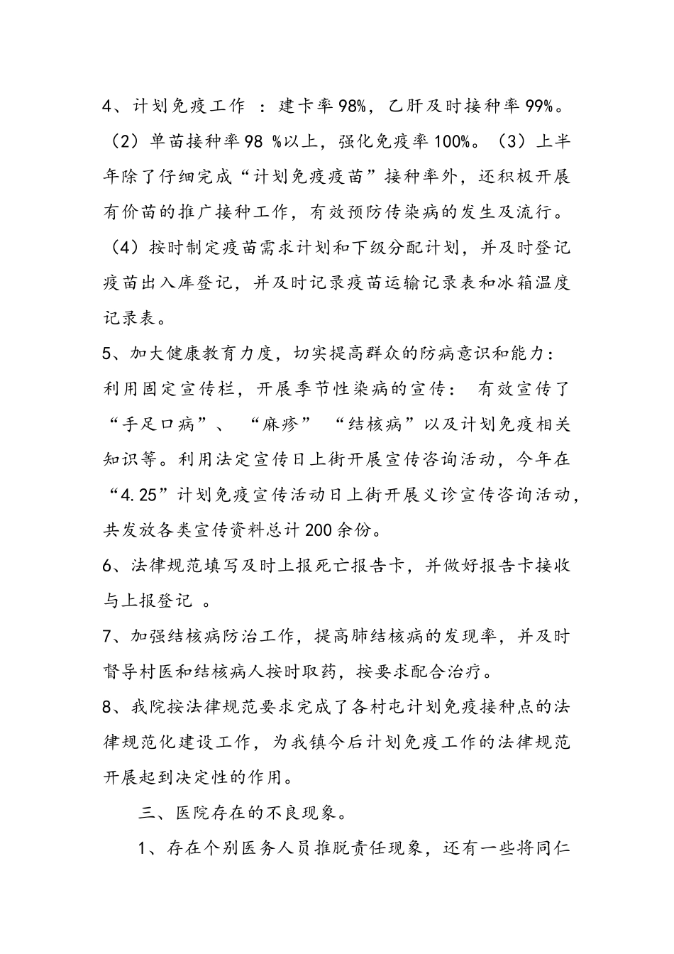 防疫站长心得体会工作总结_第2页