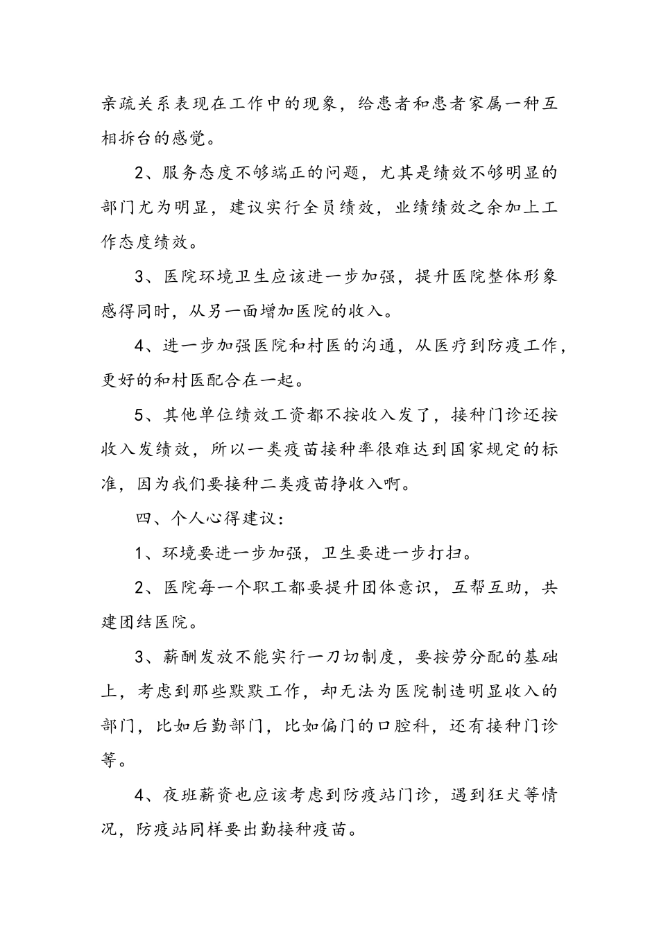 防疫站长心得体会工作总结_第3页