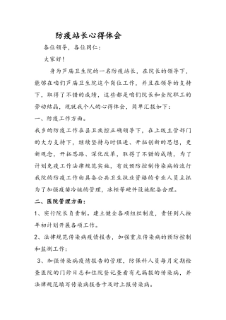 防疫站长心得体会工作总结