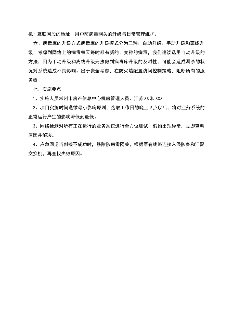防病毒网关部署方案_第2页