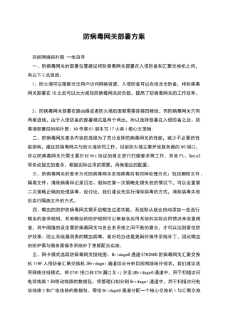 防病毒网关部署方案