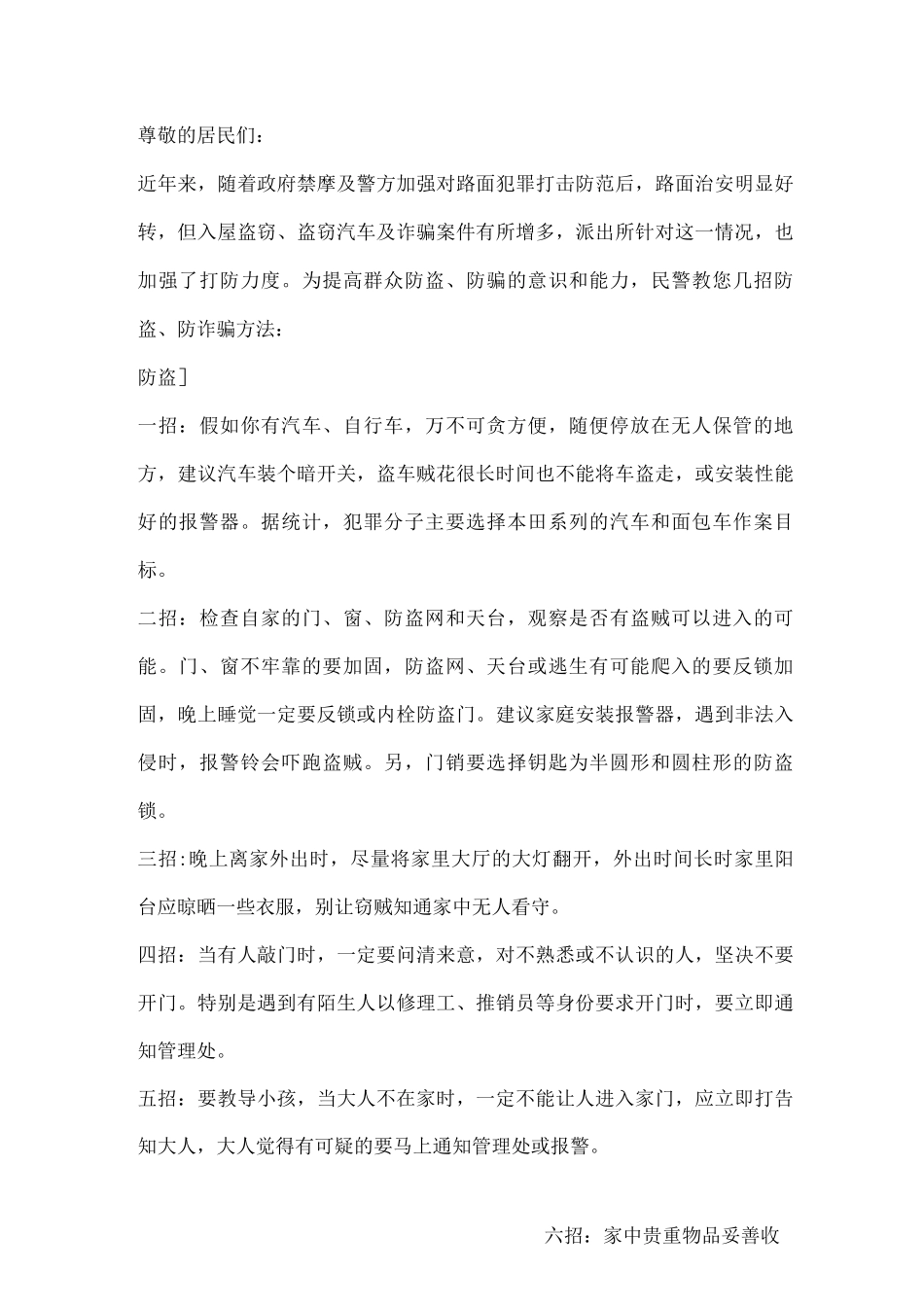 防盗、防诈骗小知识_第1页