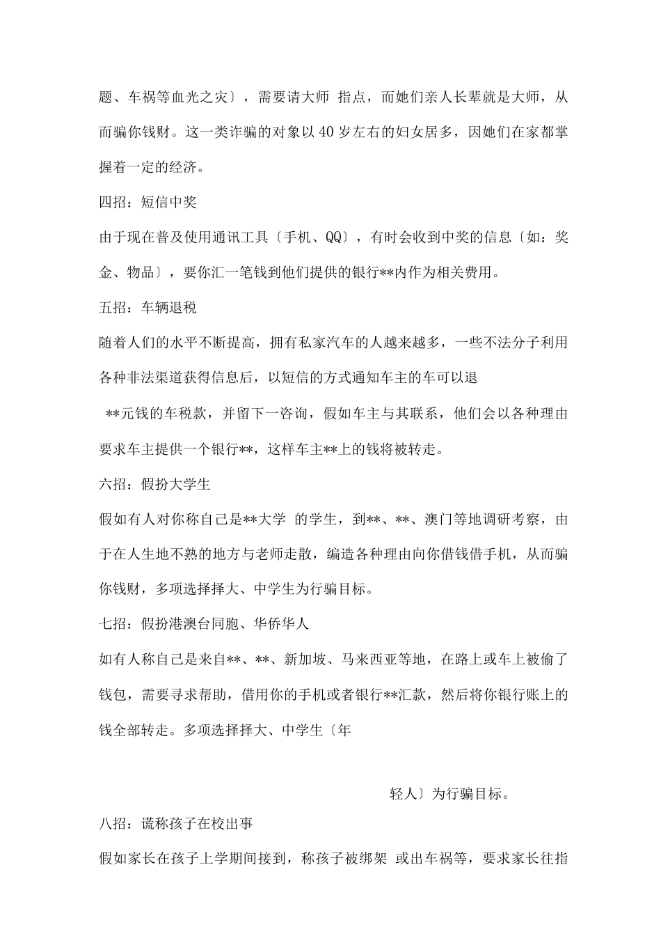 防盗、防诈骗小知识_第3页