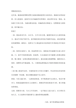 防盗、防诈骗小知识