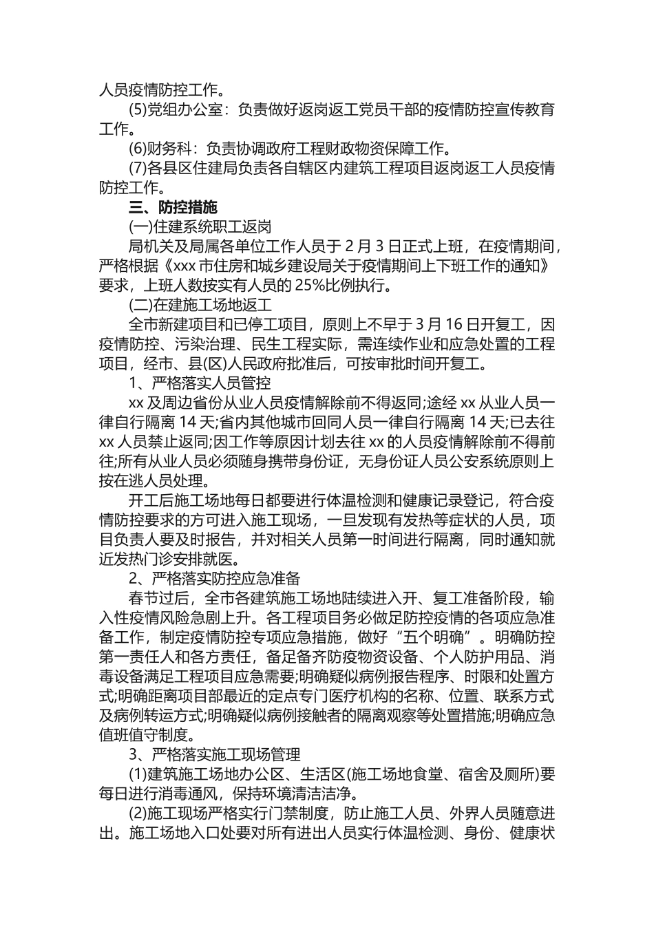防疫防控措施方案_第2页
