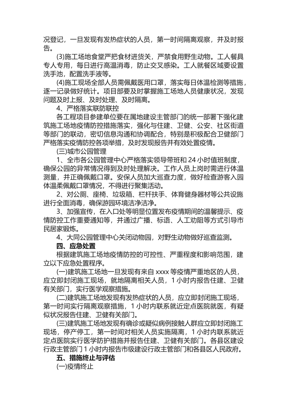 防疫防控措施方案_第3页