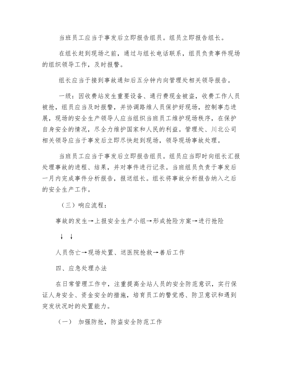 防盗抢应急处置预案_第2页