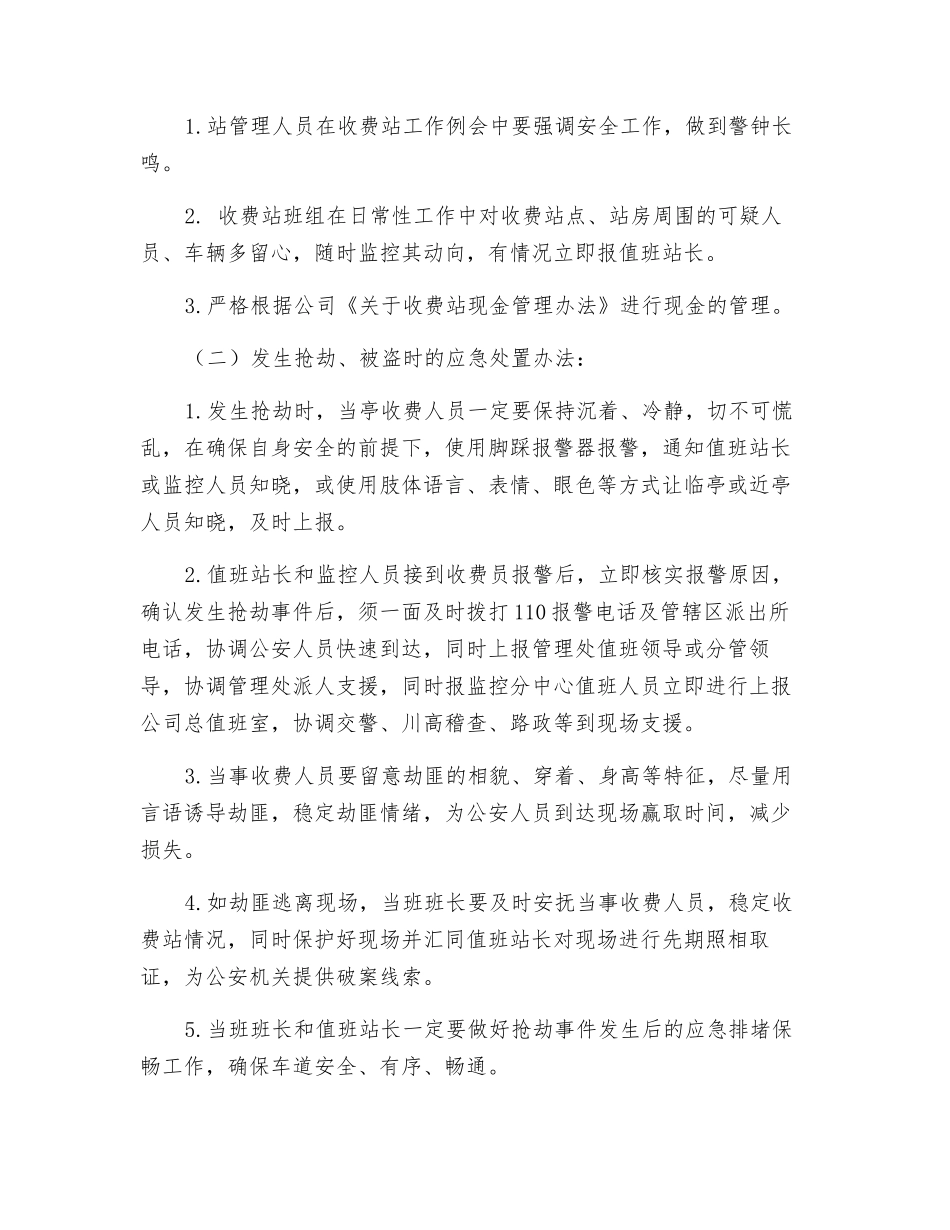 防盗抢应急处置预案_第3页