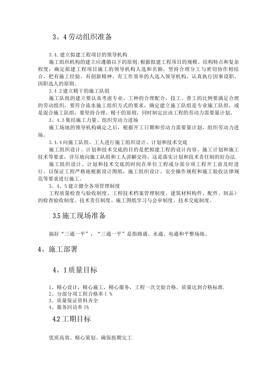 防盗门安装施工组织设计_第2页