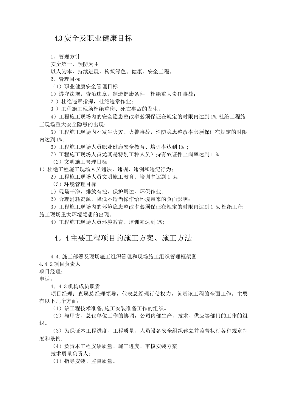 防盗门安装施工组织设计_第3页