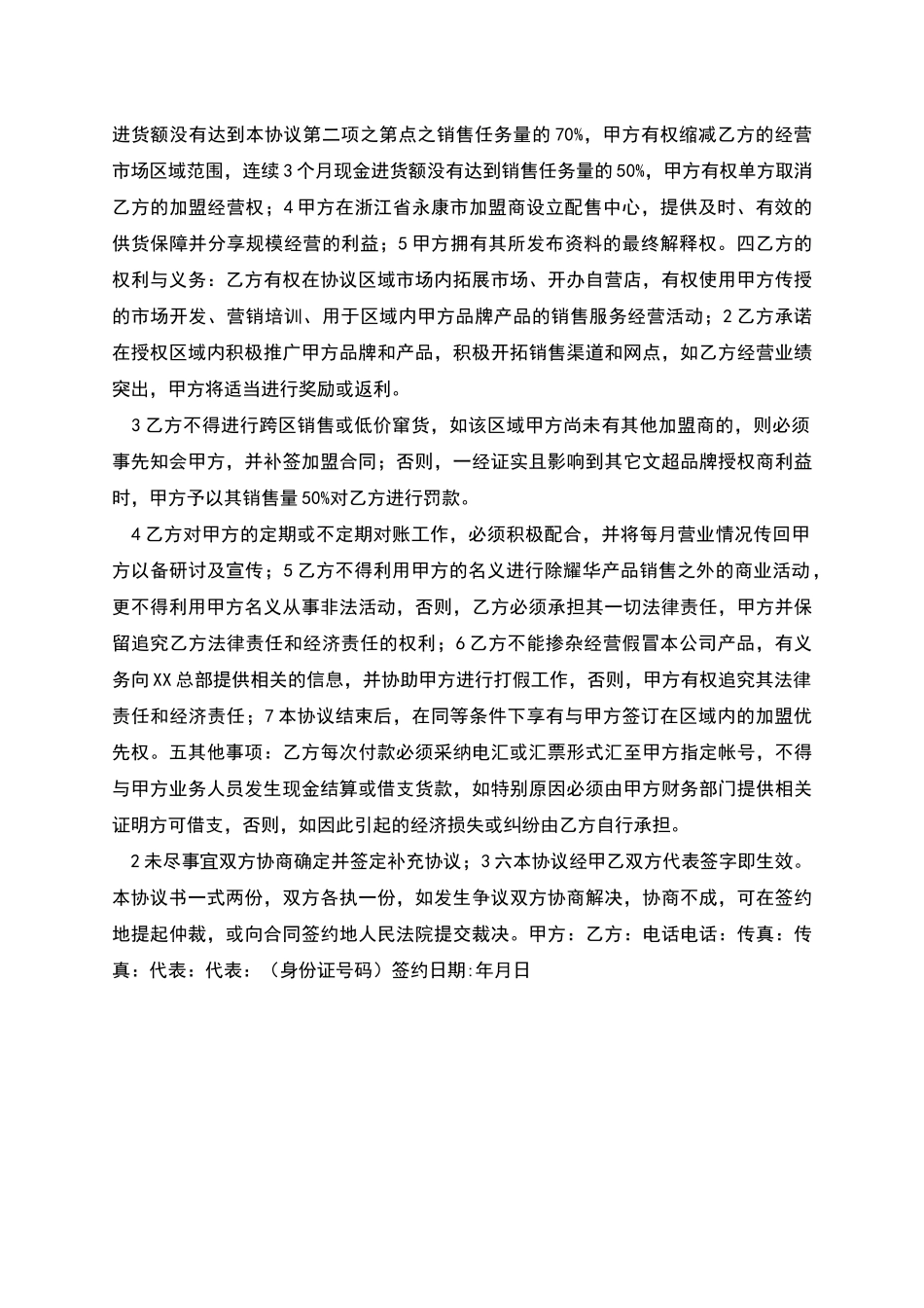 防盗门品牌授权销售协议_第2页