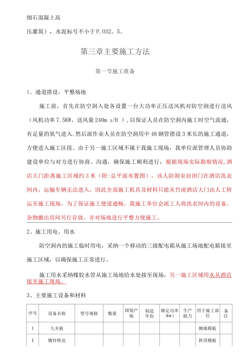 防空洞送风管施工方案_第3页