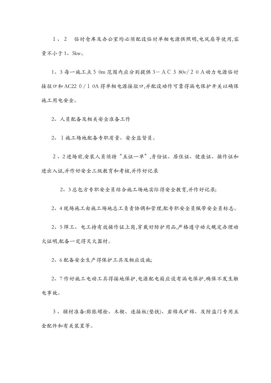 防盗门安装专项施工方案_第2页