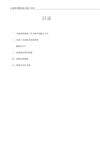 防盗门安装施工方案
