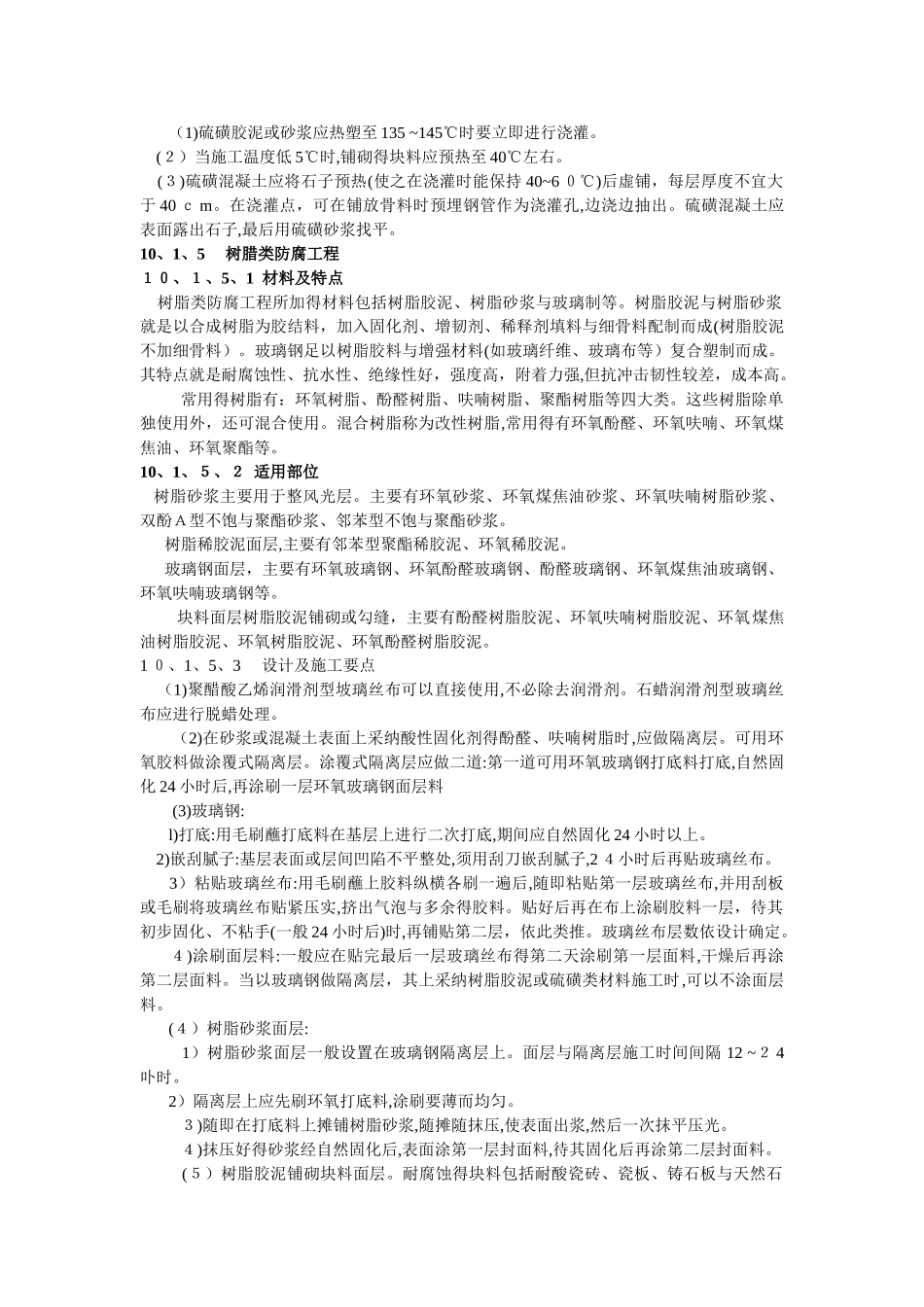 防腐、隔热、保温工程_第3页