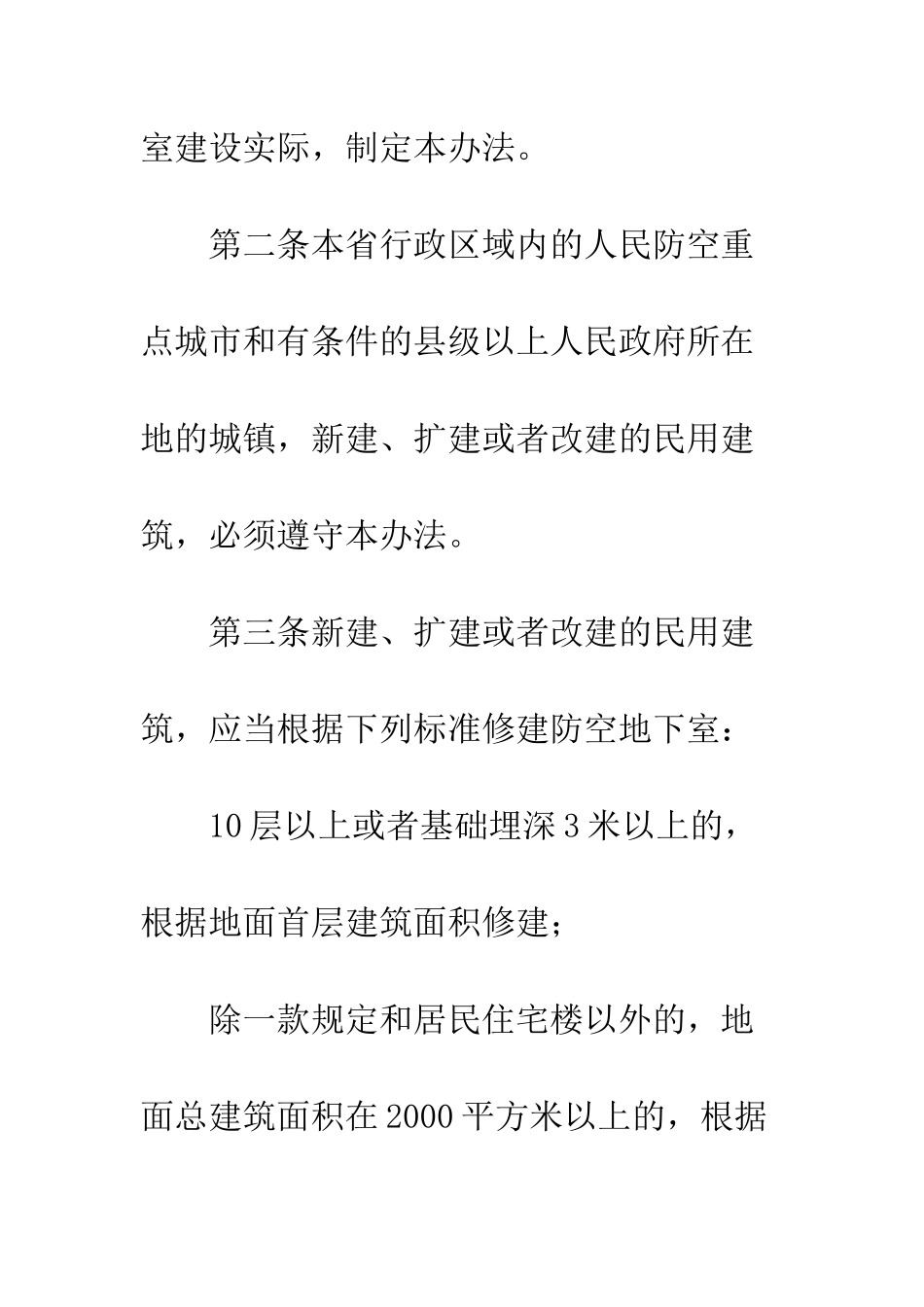 防空地下室报审办法_第2页