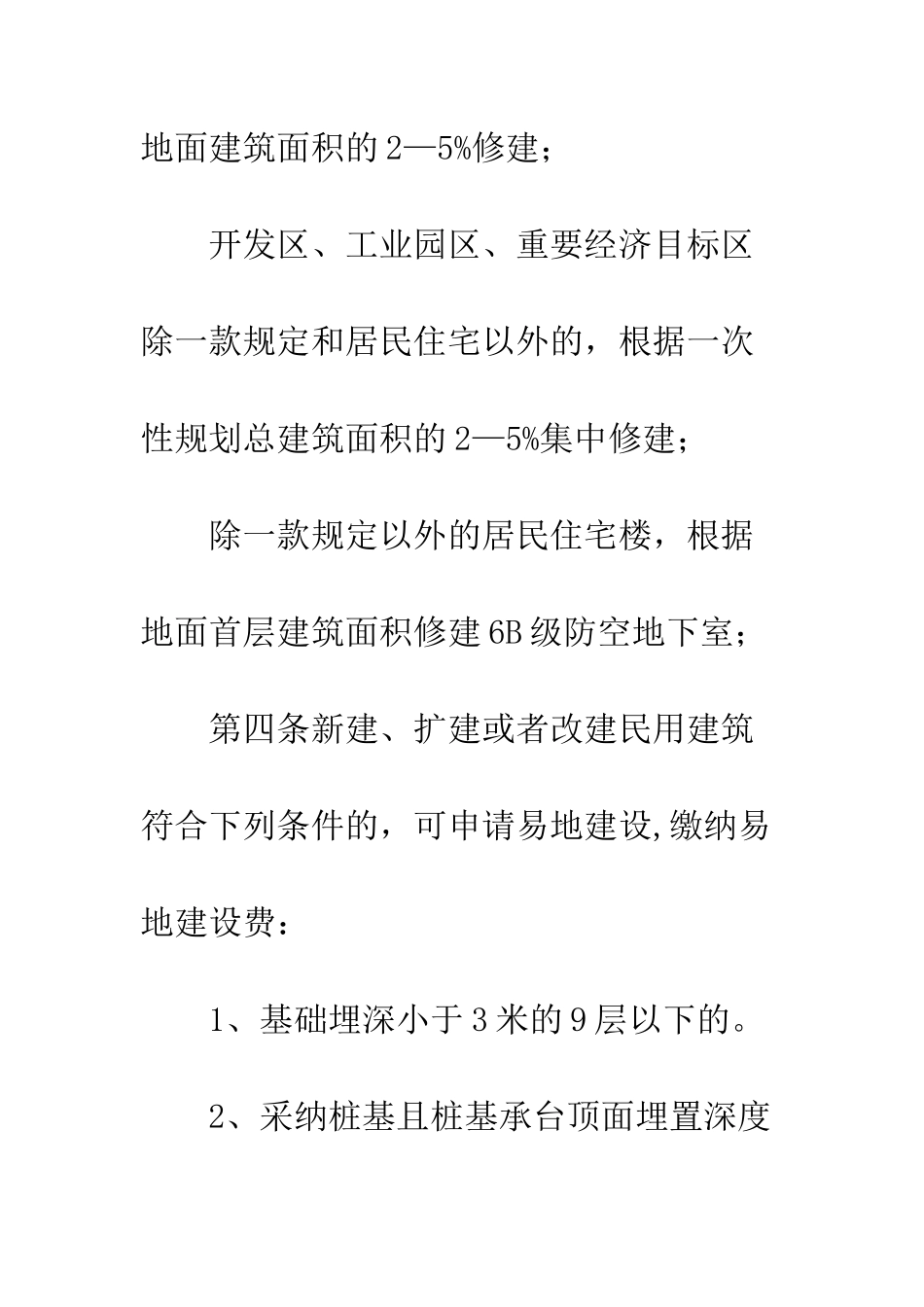 防空地下室报审办法_第3页