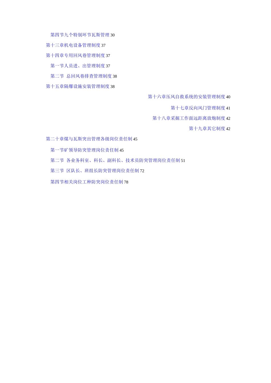 防突管理制度及岗位责任制_第2页