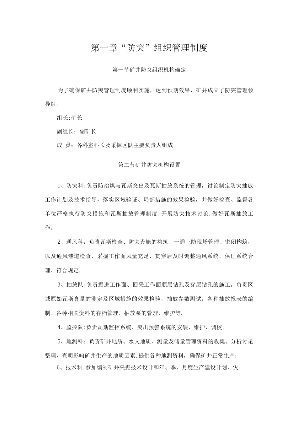 防突管理制度及岗位责任制_第3页