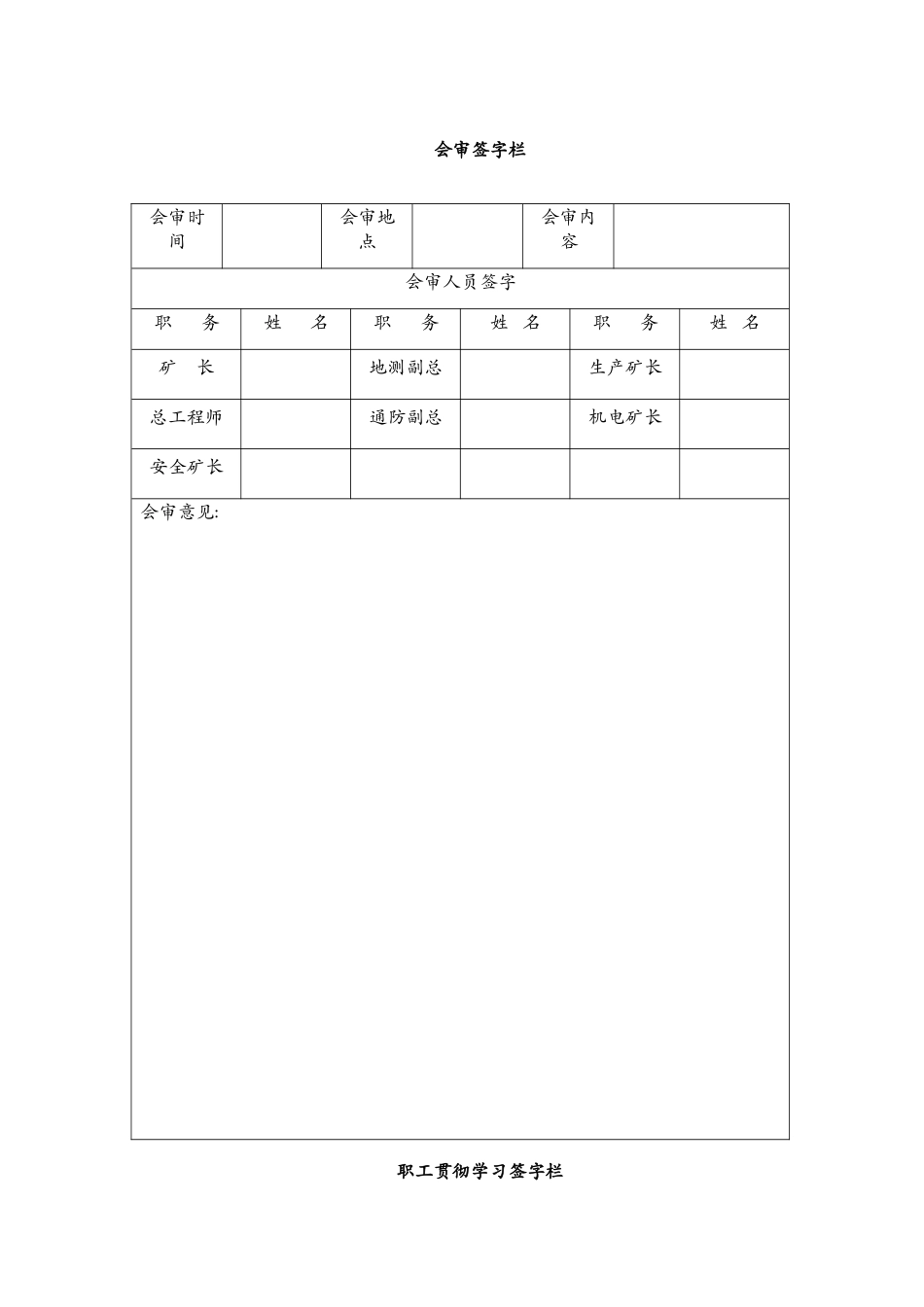 防突风门安装安全技术措施_第2页