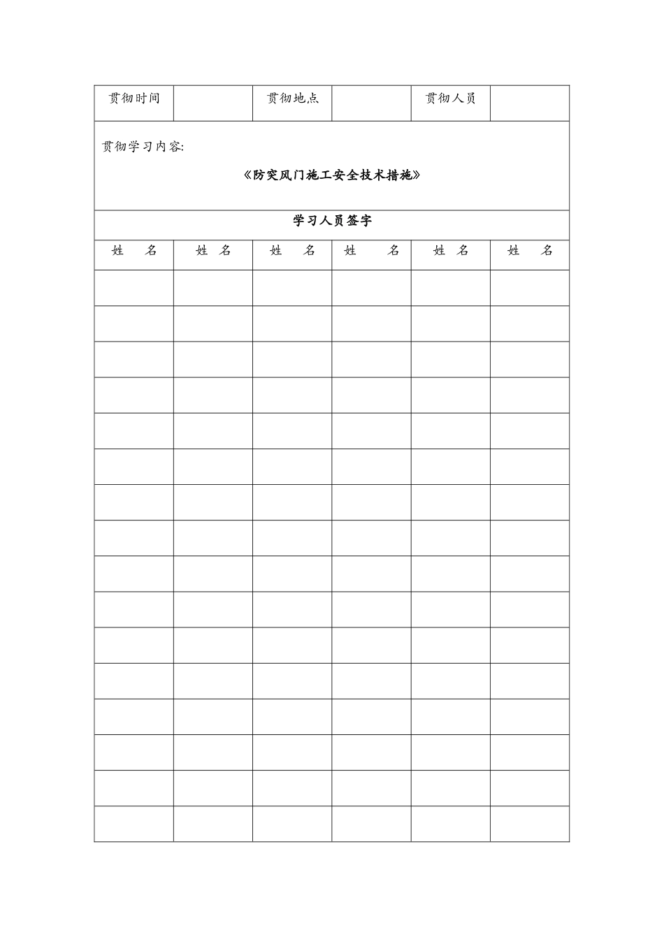 防突风门安装安全技术措施_第3页