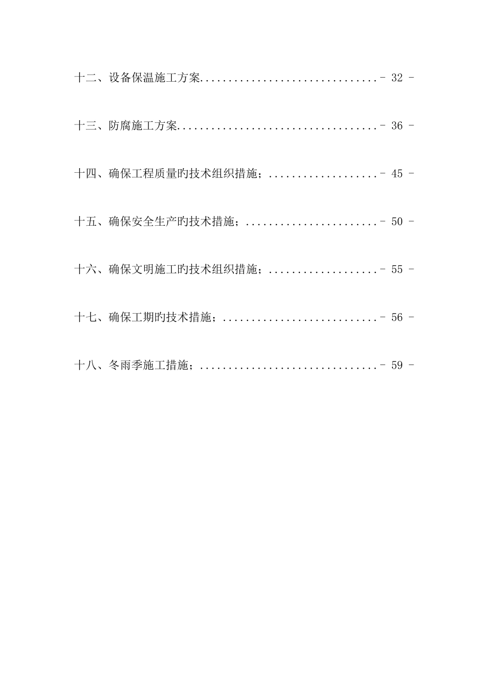防腐保温及脚手架搭拆施工方案培训资料_第2页