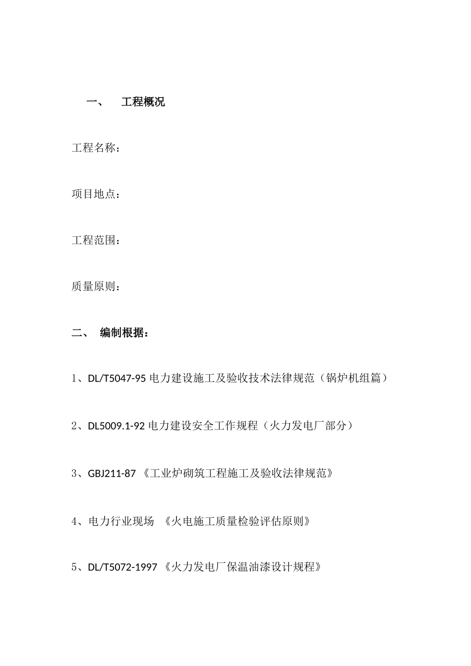 防腐保温及脚手架搭拆施工方案培训资料_第3页