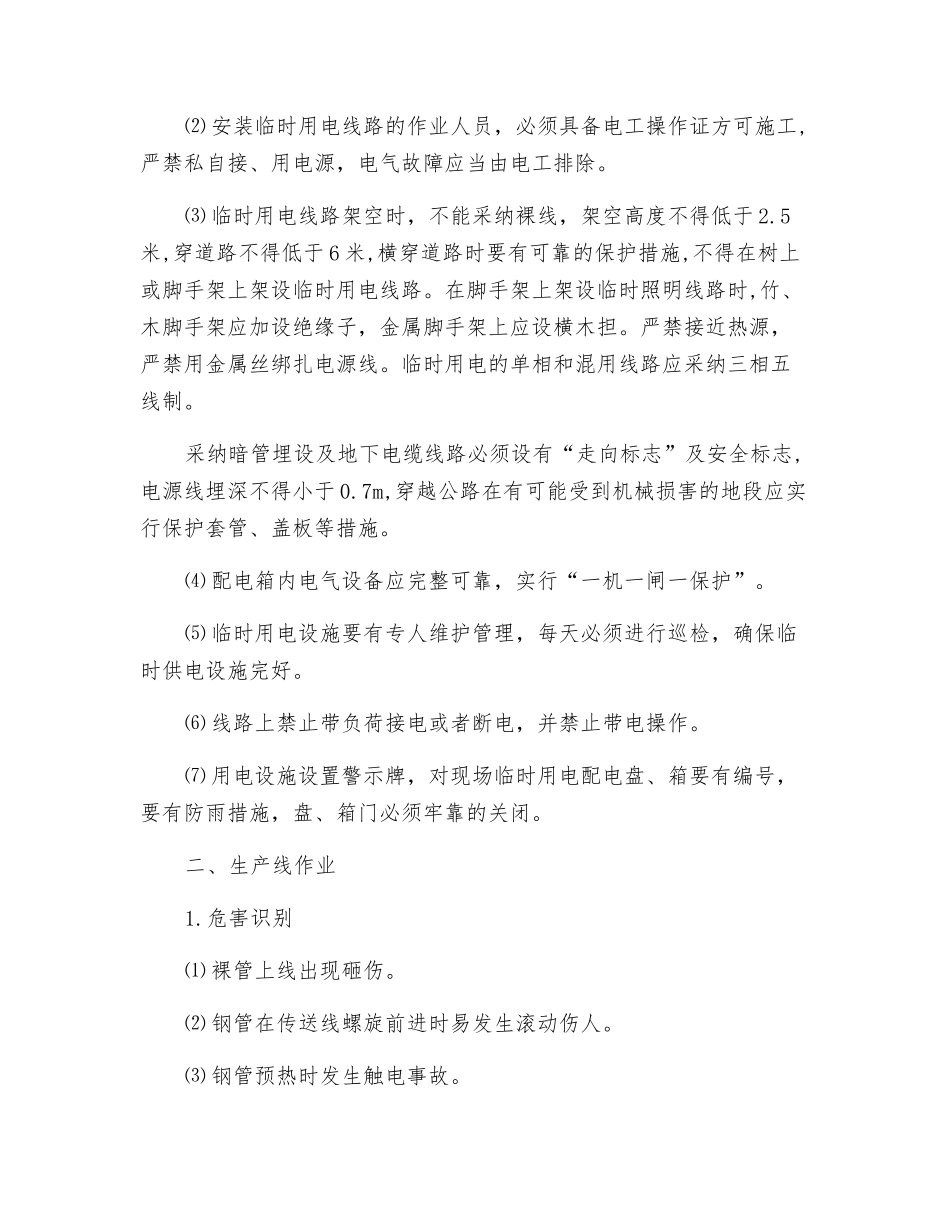 防腐保温工程风险识别与防范_第2页