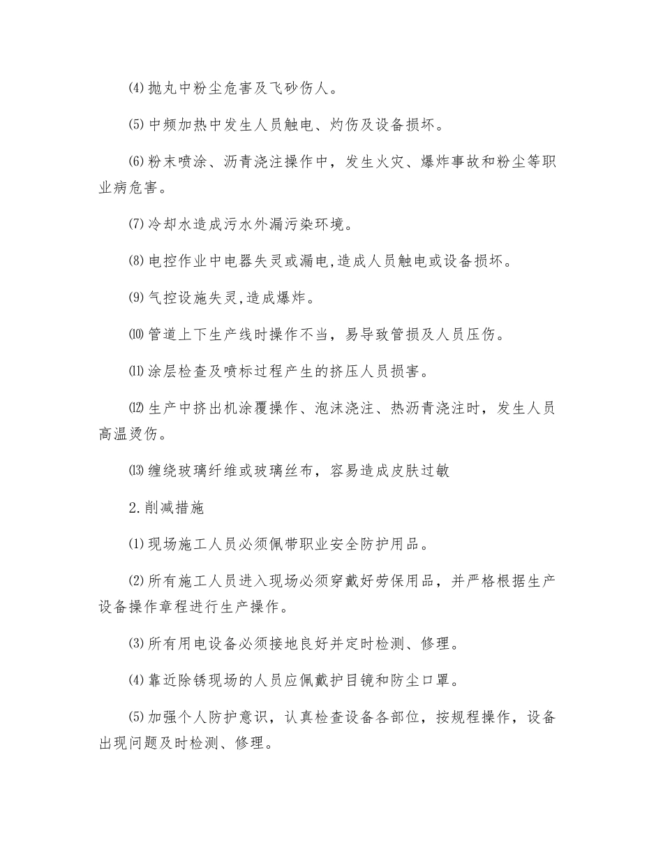 防腐保温工程风险识别与防范_第3页