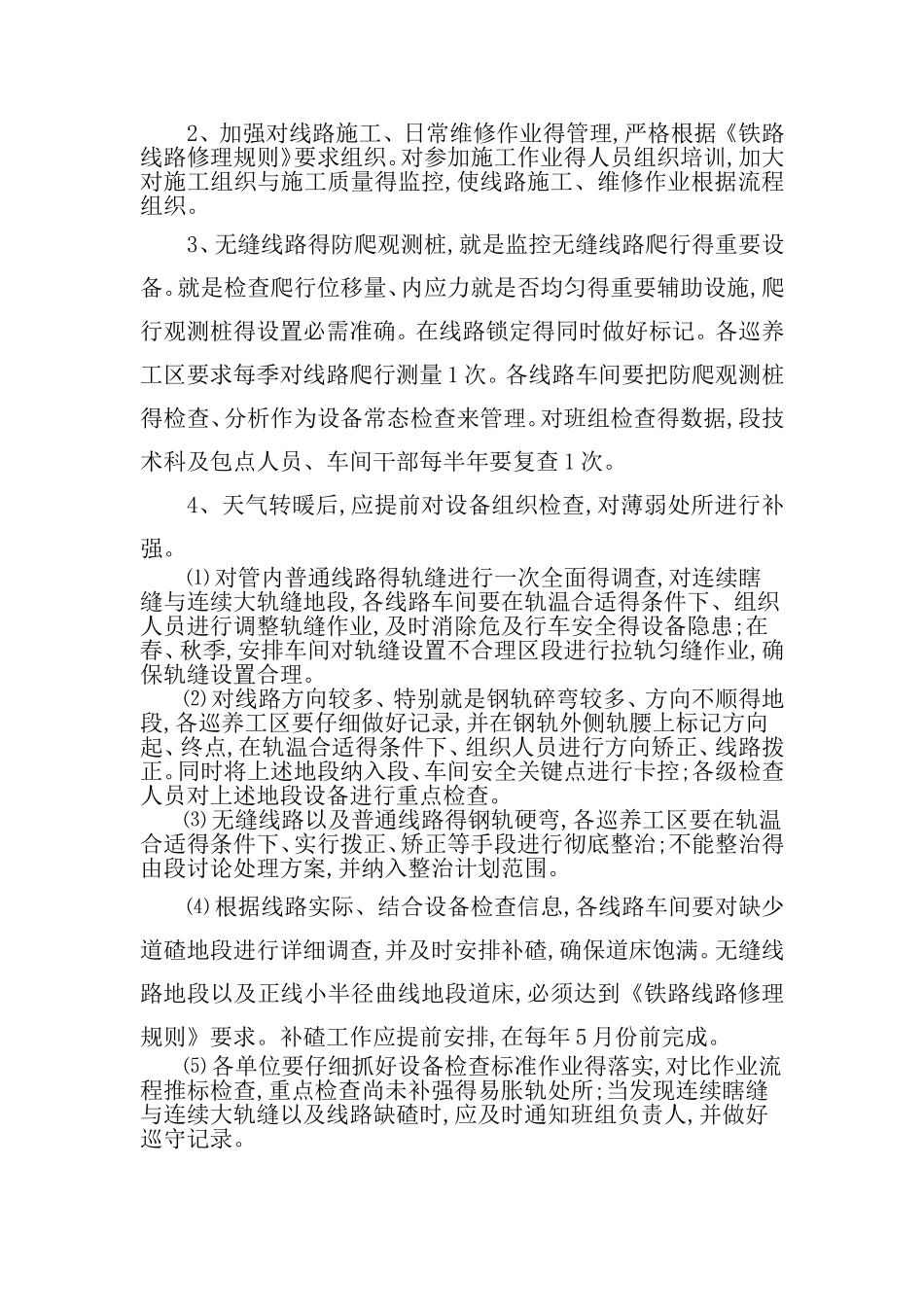 防胀轨跑道应急讲义_第2页