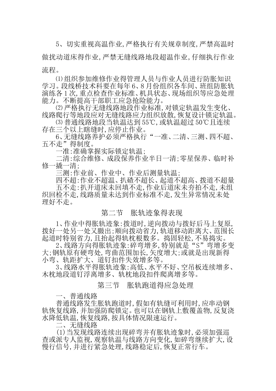 防胀轨跑道应急讲义_第3页