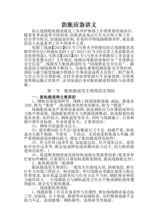 防胀轨跑道应急讲义