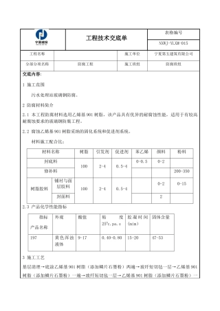 防腐工程技术交底
