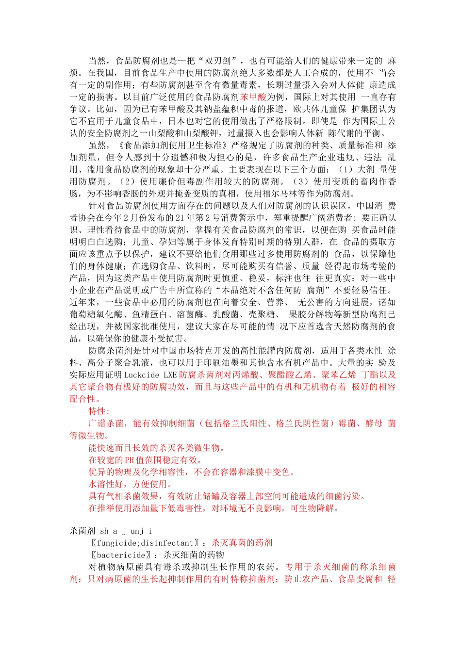 防腐剂-杀菌剂-抑菌剂_第3页